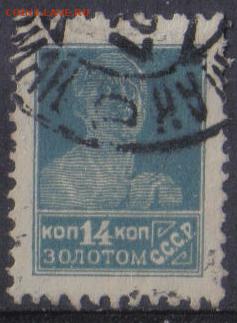 СССР 1925г 14 коп Золотой Стандарт ВЗ до 28.12 22.00мск - СССР 1925г 14 коп Золотой Стандарт ВЗ №03
