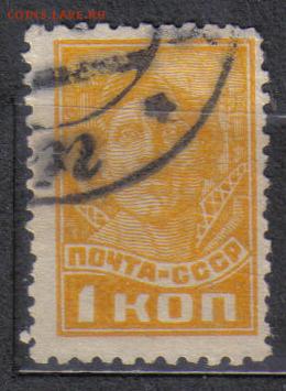 СССР 1929г 1 коп Стандарт ВЗ до 28.12 22.00мск - СССР 1929г 1 коп Стандарт ВЗ №01