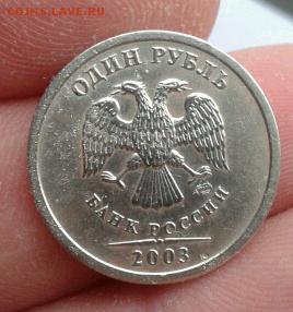 1 рубль 2003. Оценка. - image-0-02-05-c42fe4732561e3273f84d49d30a188df3468ad86d0a2f0583dc1dc5c5f55a4f8-V