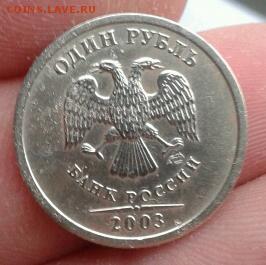 1 рубль 2003. Оценка. - image-0-02-05-108d326cbfae15266fd3f84d26d26c43dd45c01f0f2b453ca37a4da43cc45fa3-V