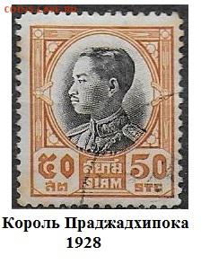 Марки Азии. Таиланд. Короли 5* - Марки Азии. Таиланд. Короли 5