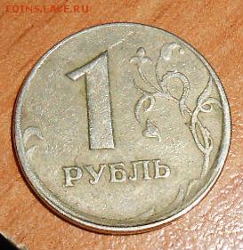 1 Рубль 1997 ммд смешение,грибок. - DSCN3281[1]