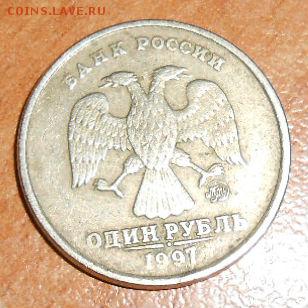 1 Рубль 1997 ммд смешение,грибок. - DSCN3282[1]