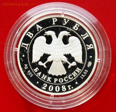 2 рубля 2008 г .Ландау серебро до 04.01.в 22-30 - ландауаверс