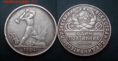 Предлагаю 50коп 1924 год ТР, нужно две монеты Латвии 2 евро - 50 коп 1924 г.
