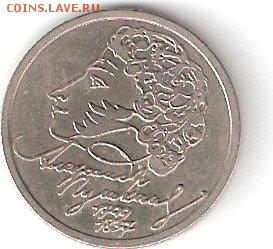 1 рубль Пушкин - 1999 сп  на бим - Пушкин спР