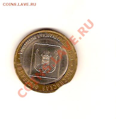 10 рублей 2008 ------ Удмуртия - сканирование0004