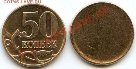 ЗАГОТОВКА- 50 коп. 2007г. до 12.03.09г.-20:00 мск. - img007