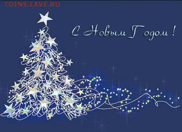 С Наступающим, 2017! - 2-11999-6-13718-s-nastupajuschim-2017-godom-360x270