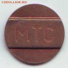 Телефонный жетон МТС. 9,01,17 22-00 - image (52)