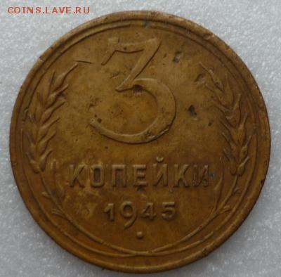 3 копейки 1945г  до 7.01.17г - post-56353-0-19573400-1480160101_thumb
