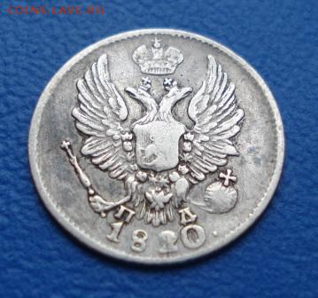 5 копеек 1820г. СПБ ПД, перерезка года? - 1309.JPG