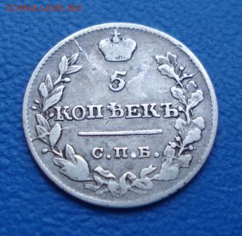 5 копеек 1820г. СПБ ПД, перерезка года? - 1307.JPG