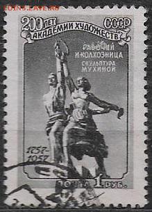 СССР 1957. 200 лет Академии художеств СССР** - С-315