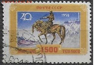 СССР 1958. 1500 лет Тбилиси - С-334