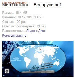 Мир банкнот - 100 скачиваний
