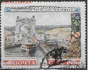 СССР 1953. Волго-Дон. Шлюз №9. Теплоход в шлюзе*** - С-445