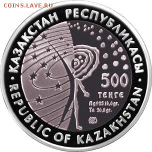 Казахстан. Серебро. - 1