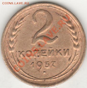 2 копейки 1937 года до 19.01.2011г - 2коп37