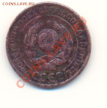 2 коп. 1924 - Scan2коп1924-2.JPG