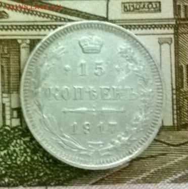 15 копеек 1918 года - image