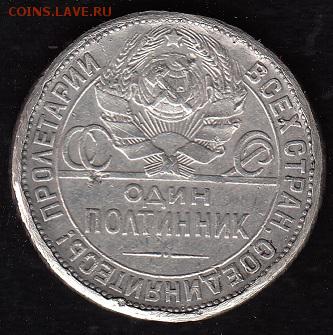 Лечебное серебро 1926 года до 11.01.2017 - 50к_1926_б2