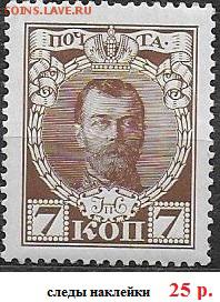 Российская империя 1913. Романовы. 7 к. - ЦР7. Романовы