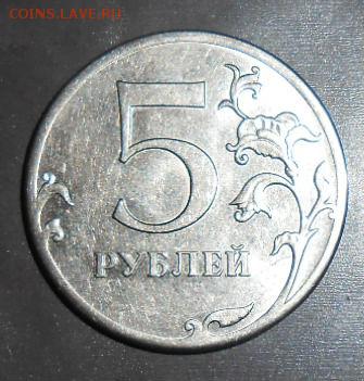 5 Рублей 2012 ммд подскажите по шт. - DSCN3507[1]