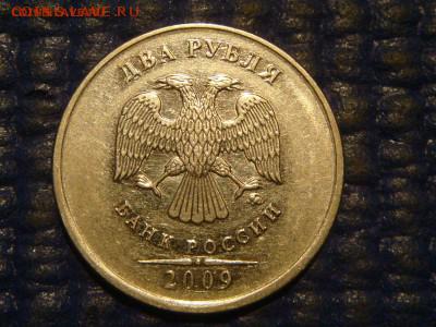2009 ммд новый 2 рубля вне кольца+смещение lj 18-50 11.01.17 - DSC00305.JPG