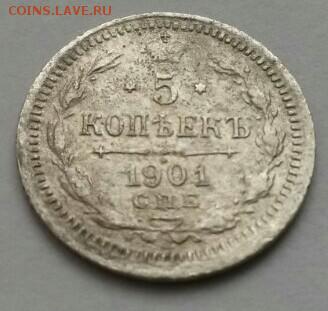 5к ф.з. 1901г; 10к ф.з. 1900г; 20к H.I. 1869г. - image-0-02-05-cbab33a8400e917a8fef2cf7cac02a4885df77054dbd1f9db30f6ae62b456535-V-1