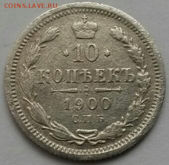 5к ф.з. 1901г; 10к ф.з. 1900г; 20к H.I. 1869г. - image-0-02-05-601c66cdf1e472d09ad925de539a57072347d34a6420cac1109b5bd1cd530690-V-1