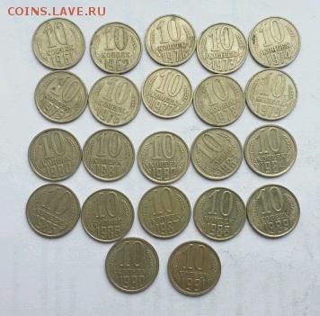 10 коп 1961-91г. 22 шт. до 22-00 10.01.17 - 1483871331834