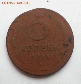 Пять копеек 1924г. до 22-00 10.01.17 - 1483870990610