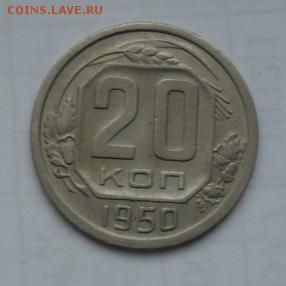20коп. 1950г  В коллекцию. - crop_163279228_pPXcxmu