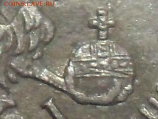20 копеек 1870 года. - SAM_9555.JPG