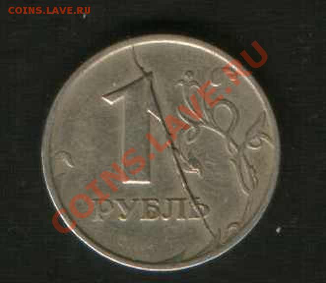 1 рубль 1997 г.СПМД.пол.рас.до 20.01.11г.до 24ч.00м.Москвы. - HWScan00604