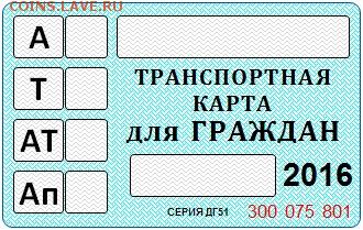 Транспортные карты России - image