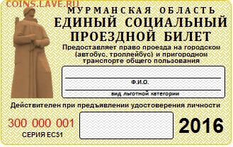 Транспортные карты России - image