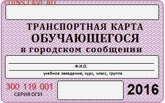 Транспортные карты России - image