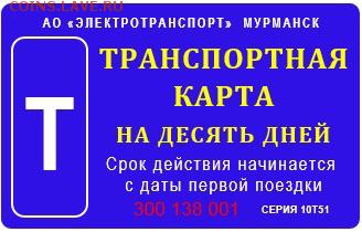 Транспортные карты России - image
