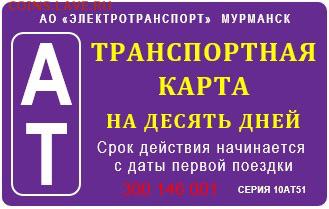 Транспортные карты России - image