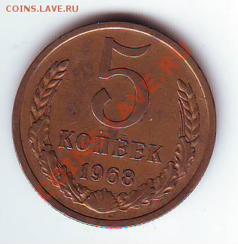 5 коп 1968 из оборота - IMAGE0055.JPG