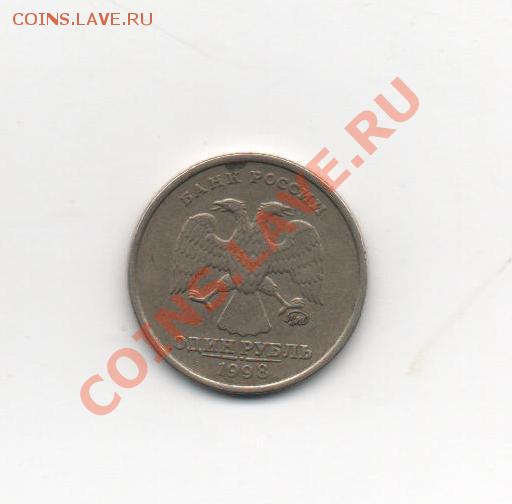 Помогите с определением шт. рублей 1998г. - 10.JPG
