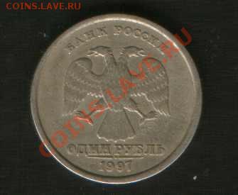 1 рубль 1997 г.СПМД.пол.рас.до 20.01.11г.до 24ч.00м.Москвы. - HWScan00606