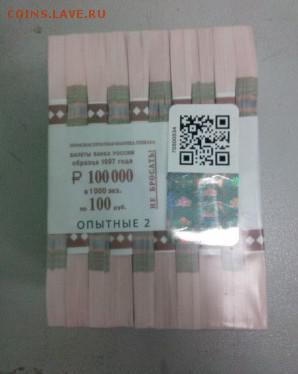 Куплю упаковку от опытных банкнот 100 р. всех видов - 2