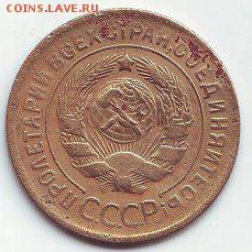 3 копейки 1930г.16.01.17 22-00 - image (63)