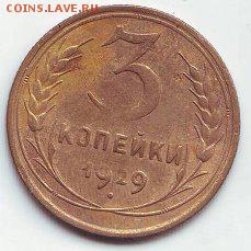 3 копейки 1929г.16.01.17 22-00 - image (76)