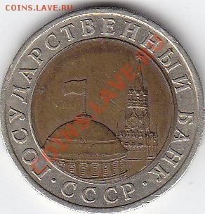 10 рублей 1991. Смещение внутреннего кольца. - IMG_0001