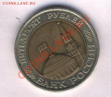 Монета 1992г достоинством 10-50 руб с "ошибкой" [рукоблудие] - or