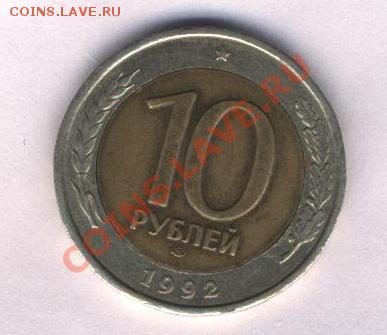 Монета 1992г достоинством 10-50 руб с "ошибкой" [рукоблудие] - re